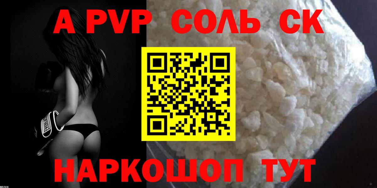 Alfa_PVP Crystall Арзамас