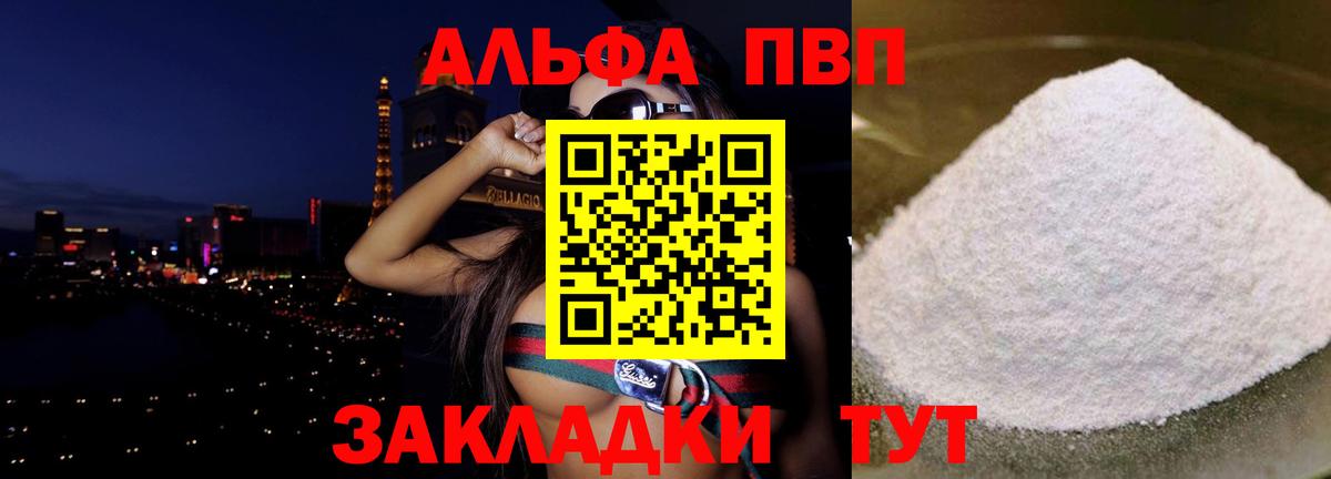 Арзамас  Alpha PVP мука  A PVP мука  A PVP  Вход с VPN 