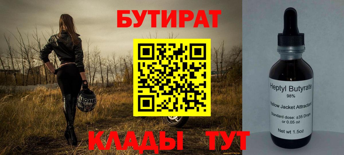 Бутират BDO 33%  Вход с VPN  Арзамас 