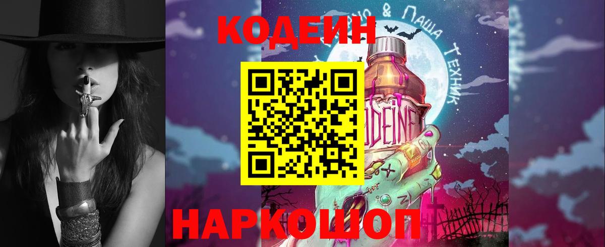 Кодеиновый сироп Lean напиток Lean (лин) Арзамас