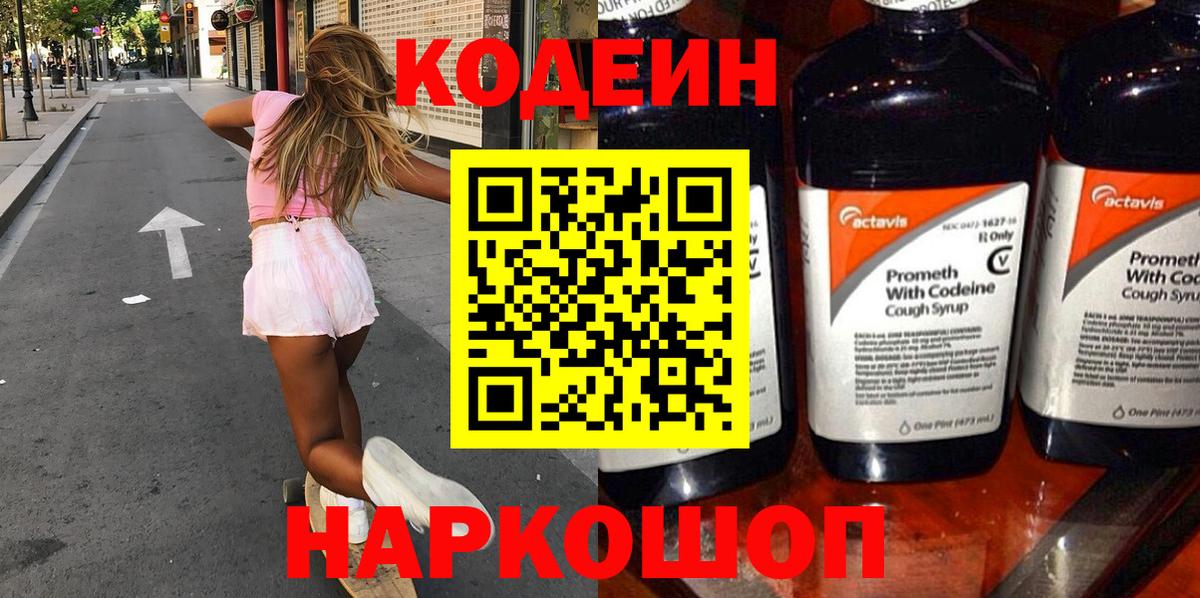 Арзамас  Кодеин напиток Lean (лин)  Codein напиток Lean (лин)  Вход с VPN 