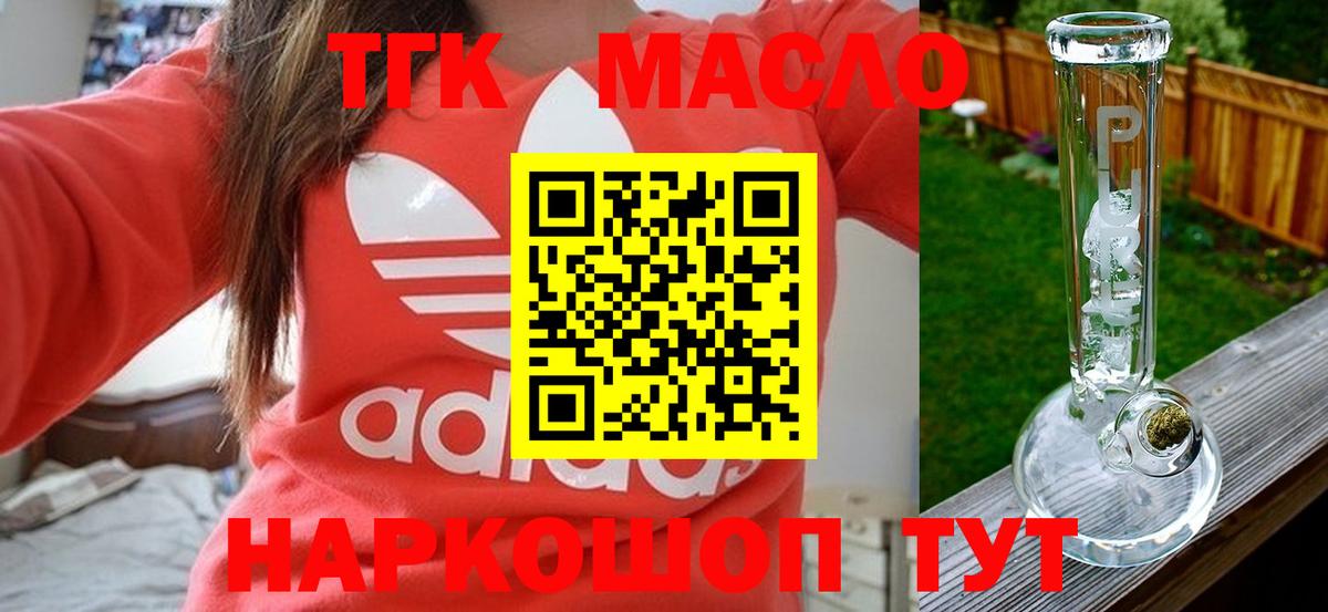 ТГК жижа  Дистиллят ТГК THC oil  Вход с VPN  Арзамас 