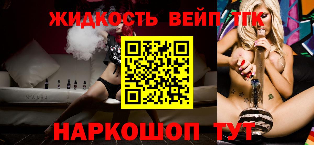 Дистиллят ТГК вейп с тгк Арзамас